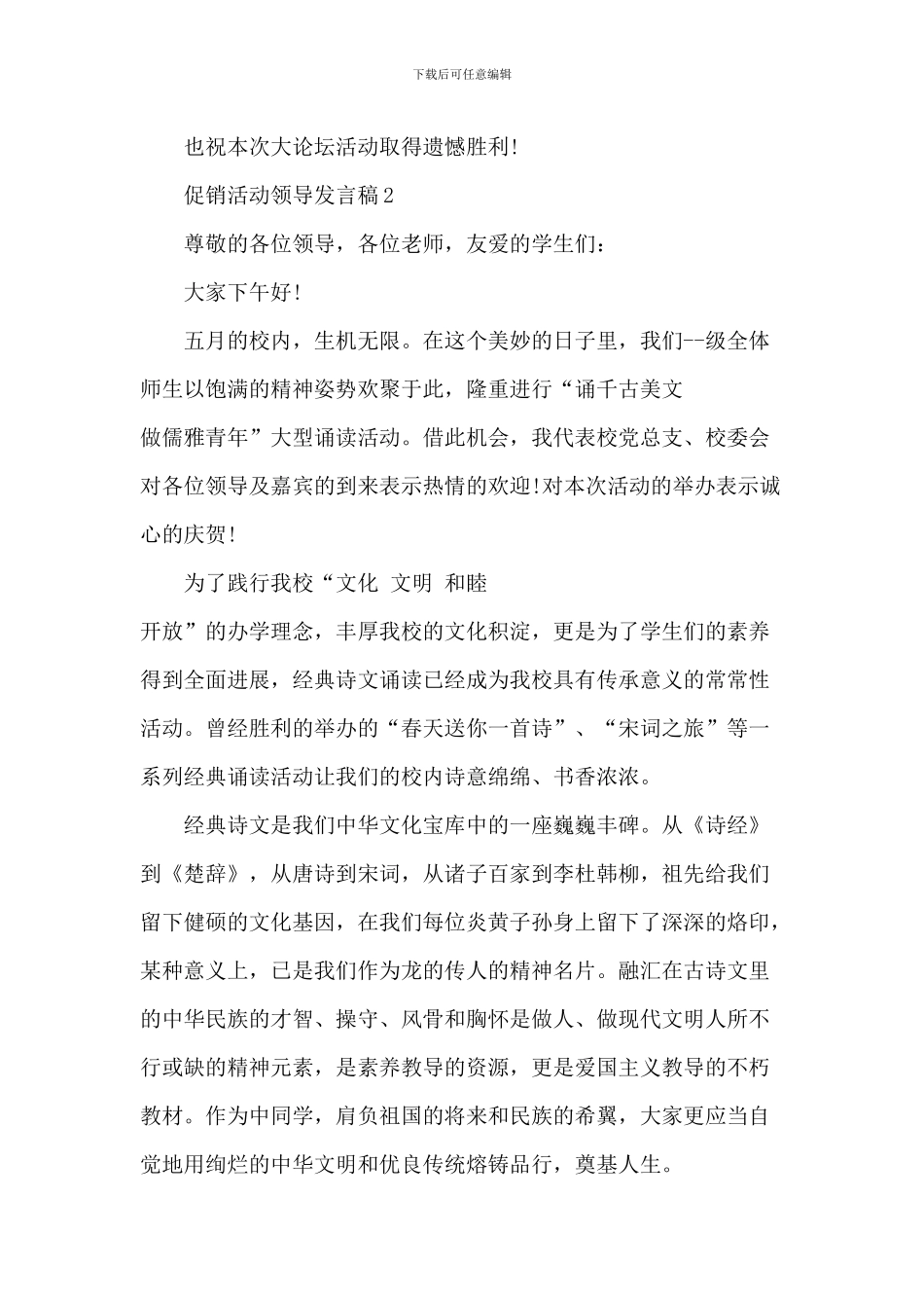 促销活动领导发言稿_第2页