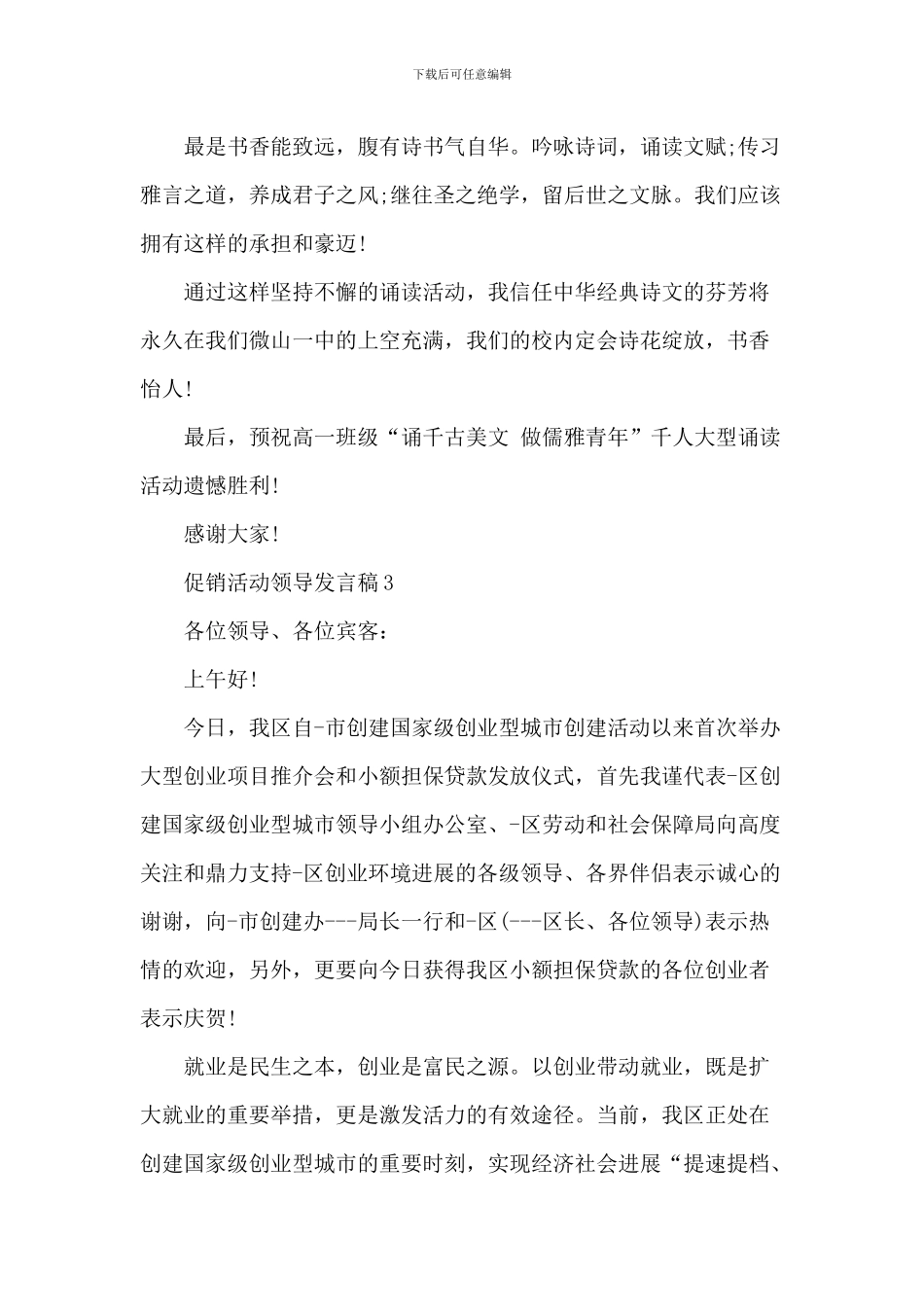 促销活动领导发言稿_第3页