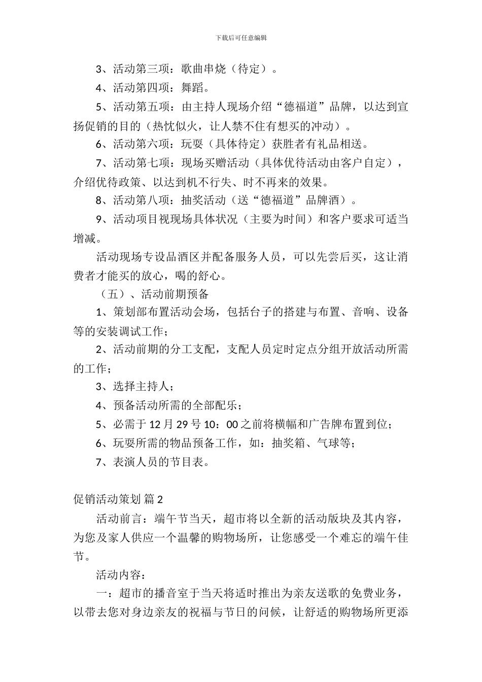 促销活动策划集合九篇_第3页