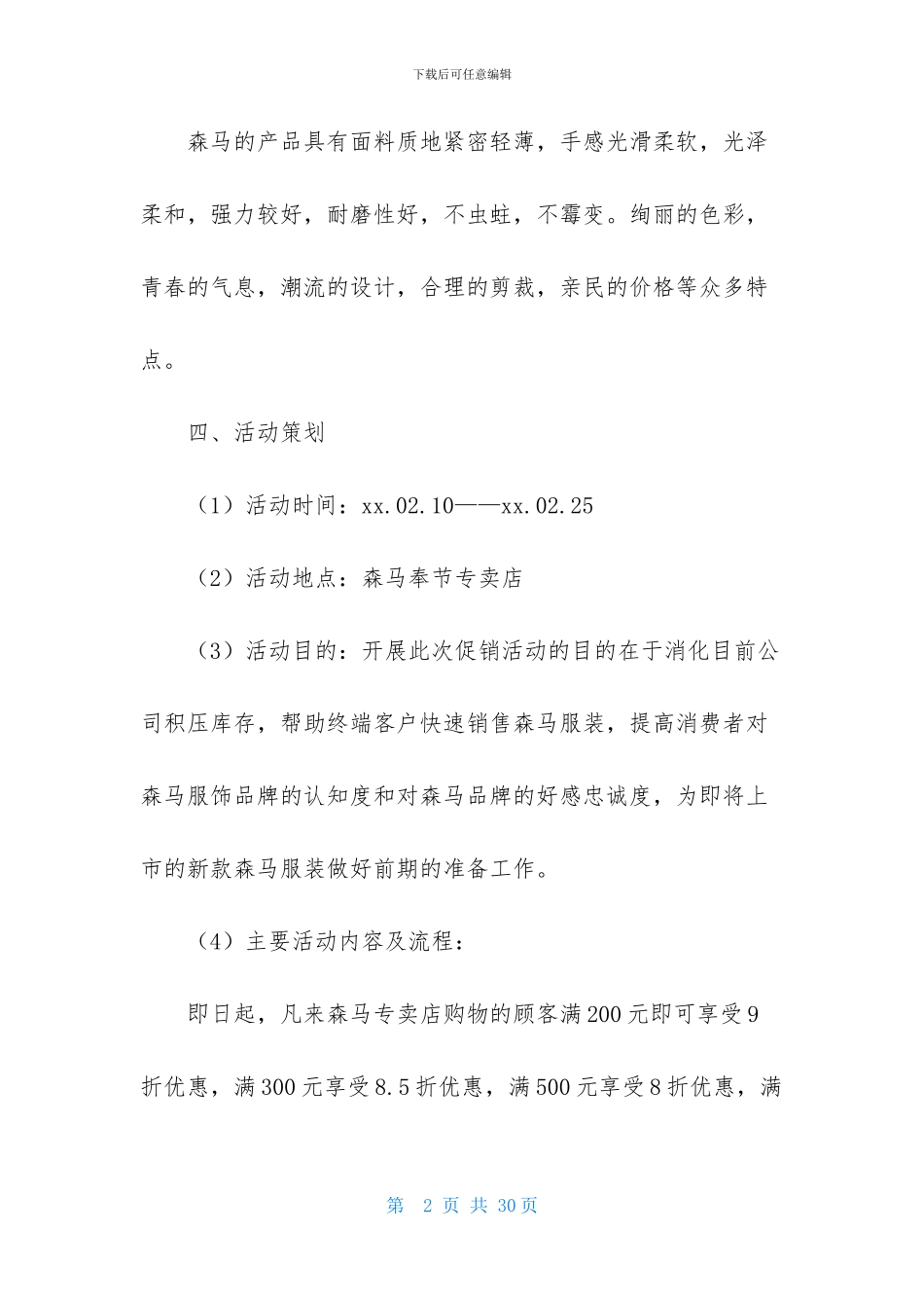 促销策划方案模板汇总5篇_第2页