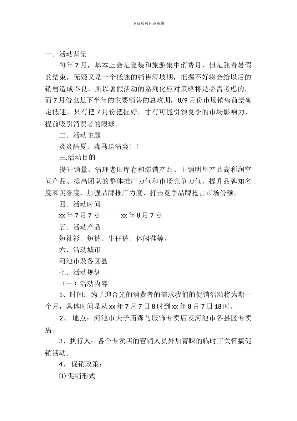 促销活动策划三篇_第2页