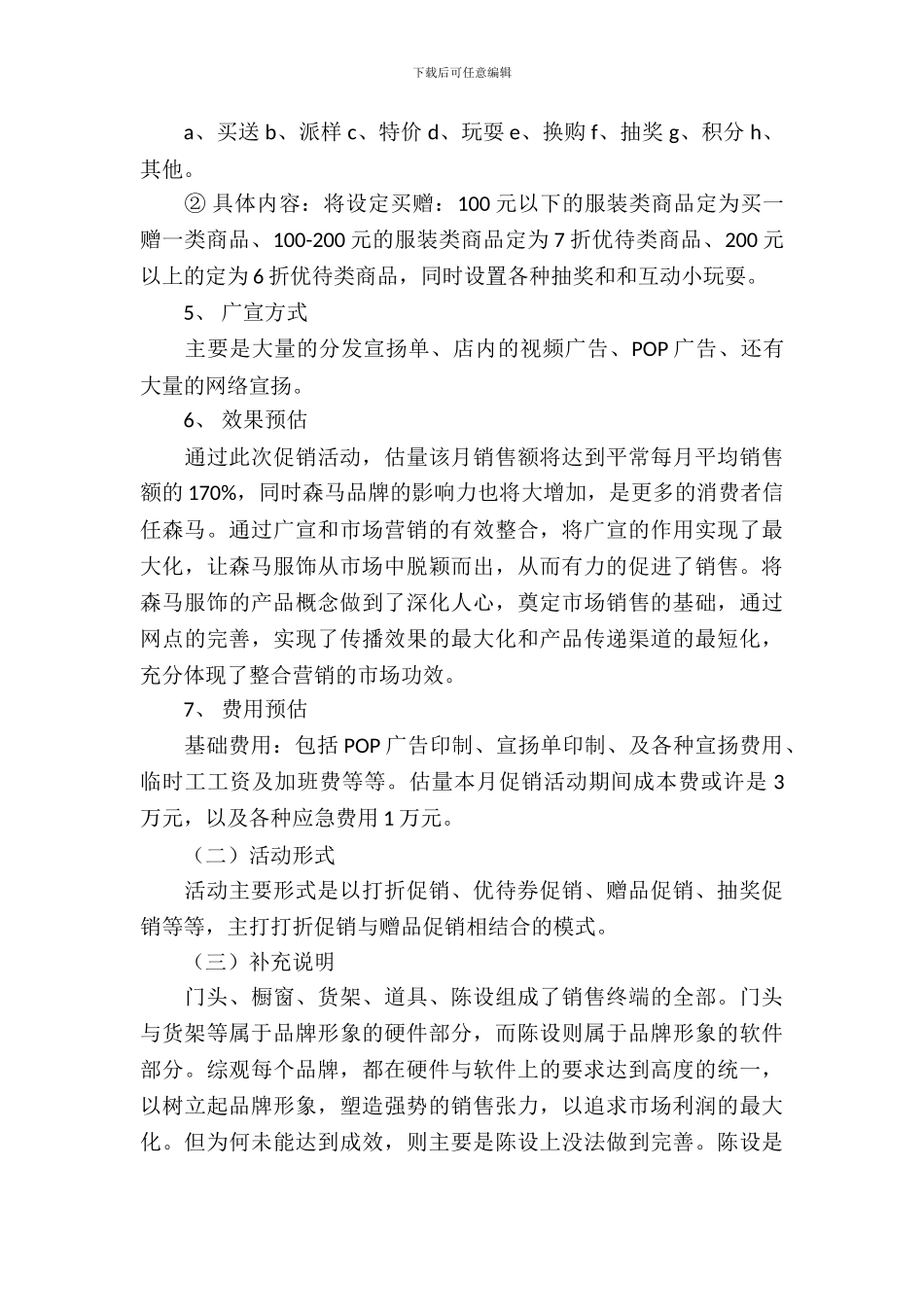 促销活动策划三篇_第3页
