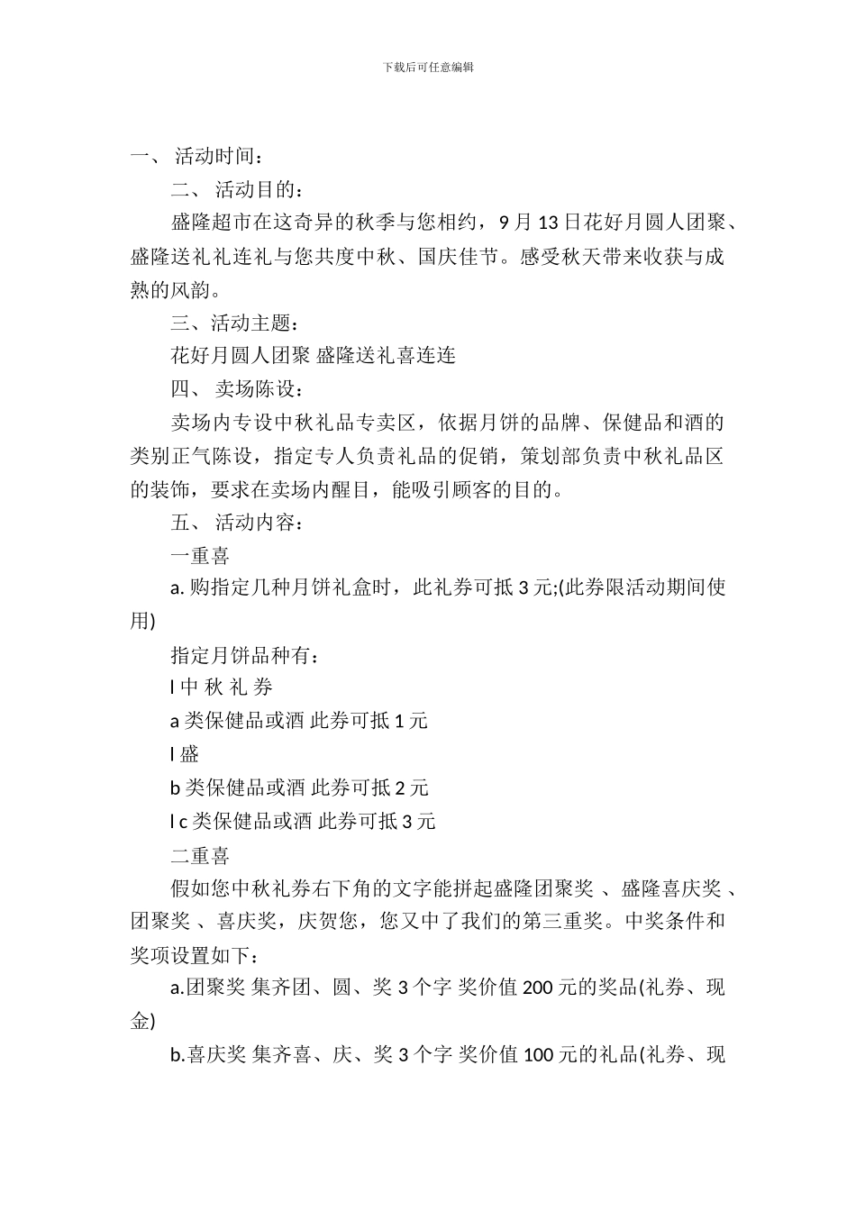 促销活动策划合集5篇_第2页