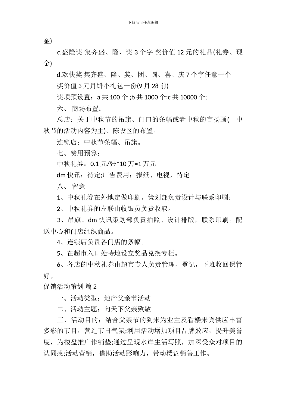 促销活动策划合集5篇_第3页