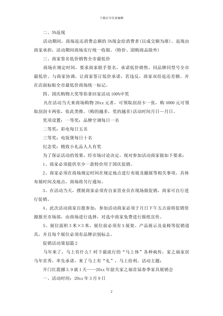 促销活动策划3篇_第2页