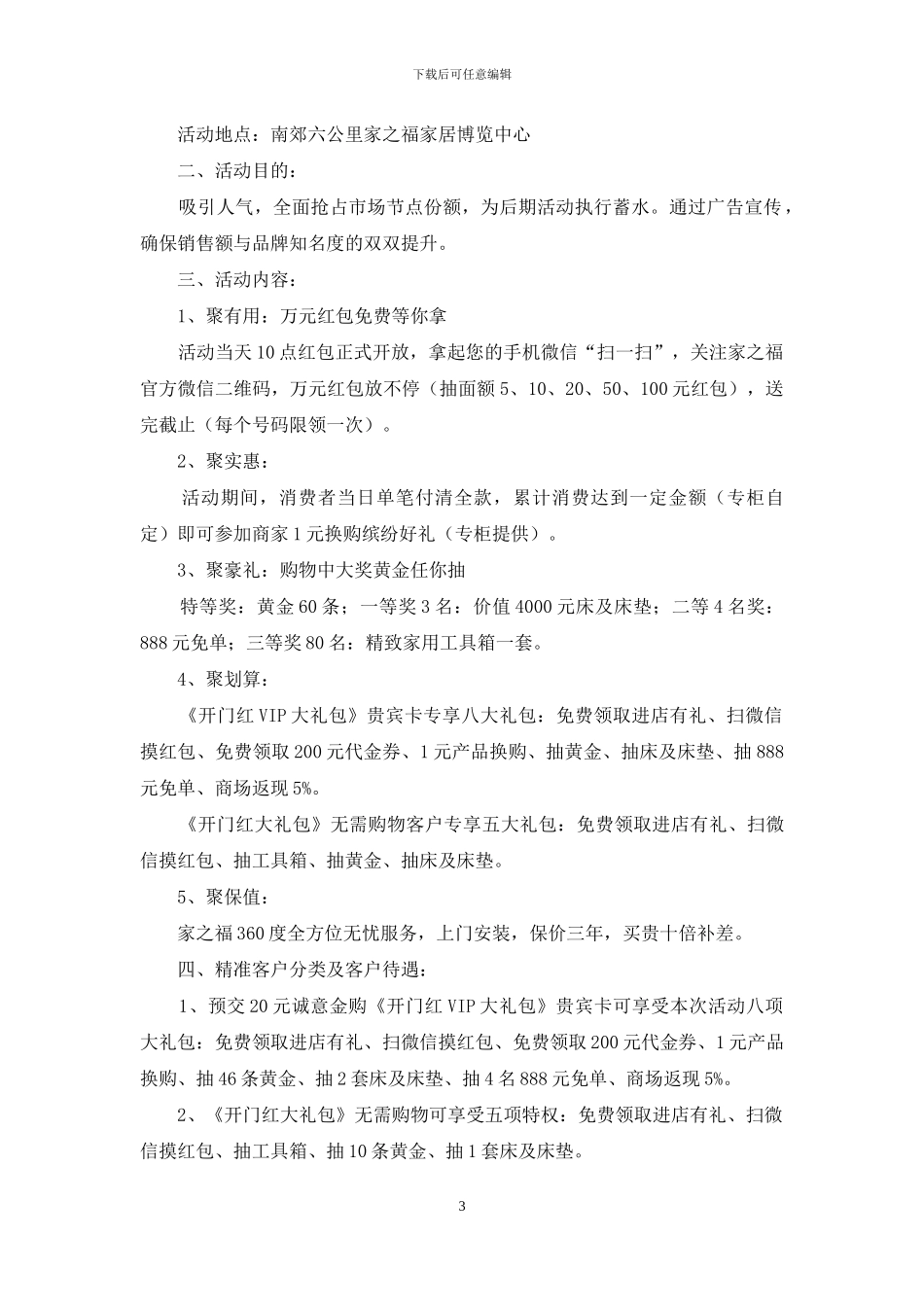 促销活动策划3篇_第3页