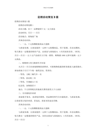 促销活动策划3篇