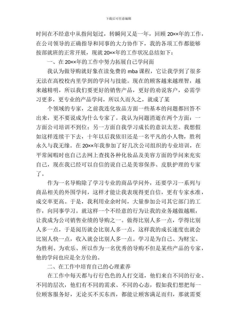 促销管理年终自查报告范文_第2页