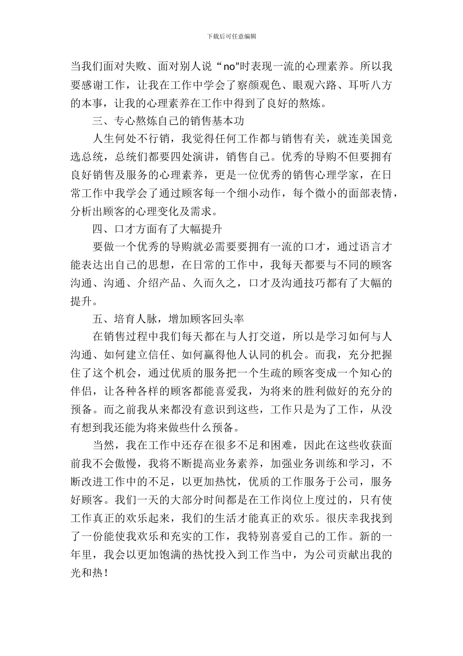 促销管理年终自查报告范文_第3页