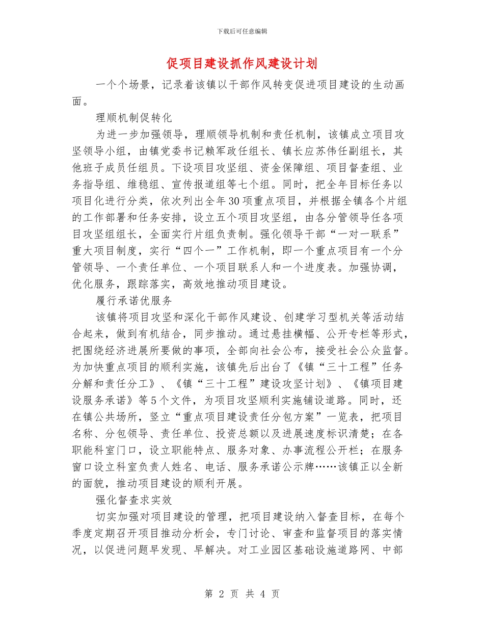 促项目建设抓作风建设计划_第2页