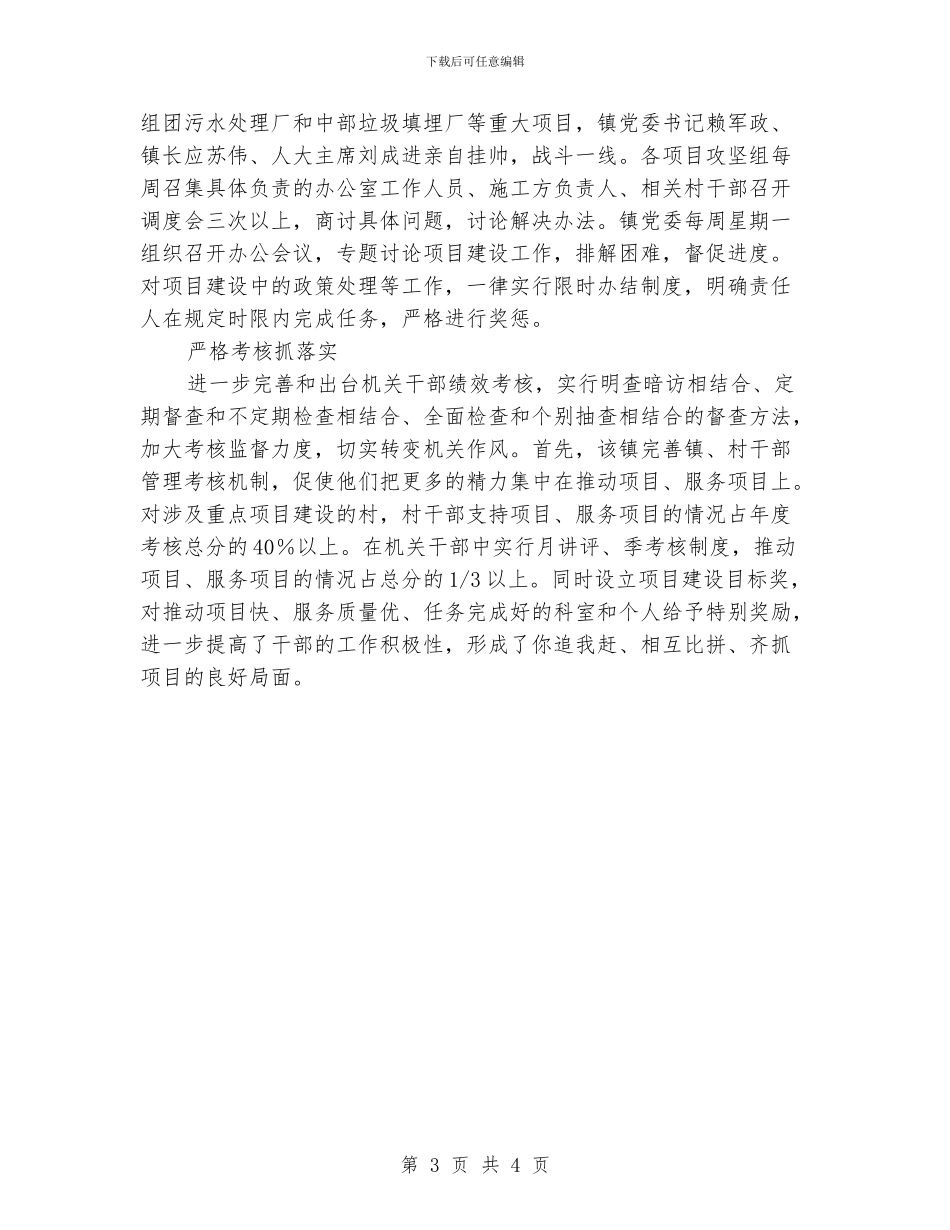 促项目建设抓作风建设计划_第3页