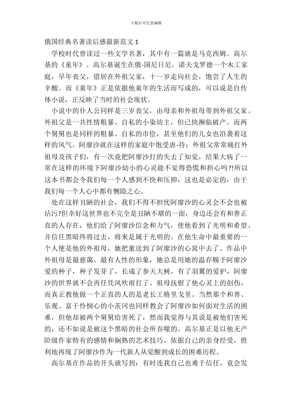 俄国经典名著读后感最新范文五篇_第2页