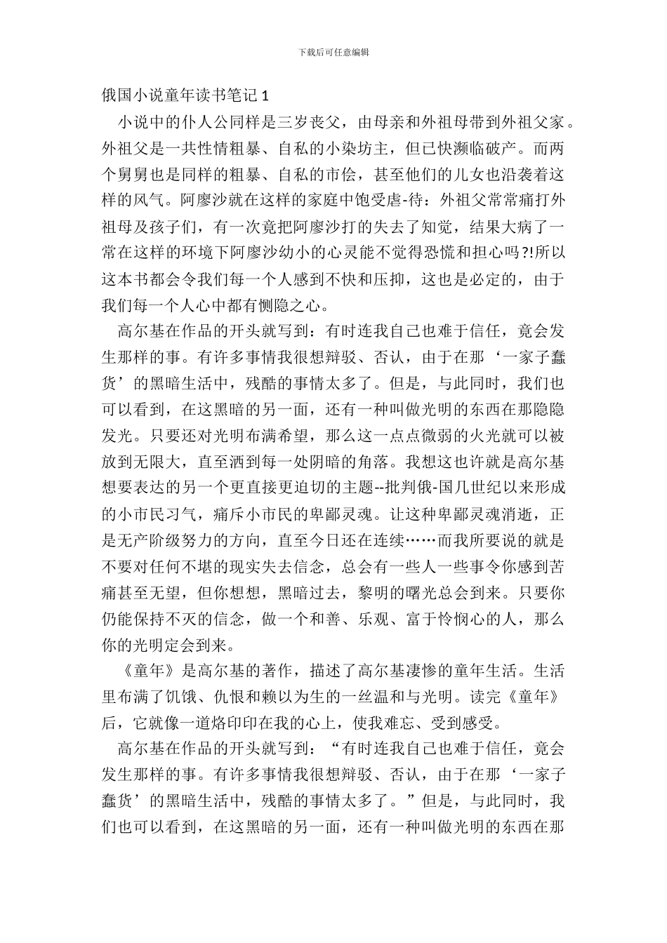 俄国小说童年读书笔记五篇_第2页