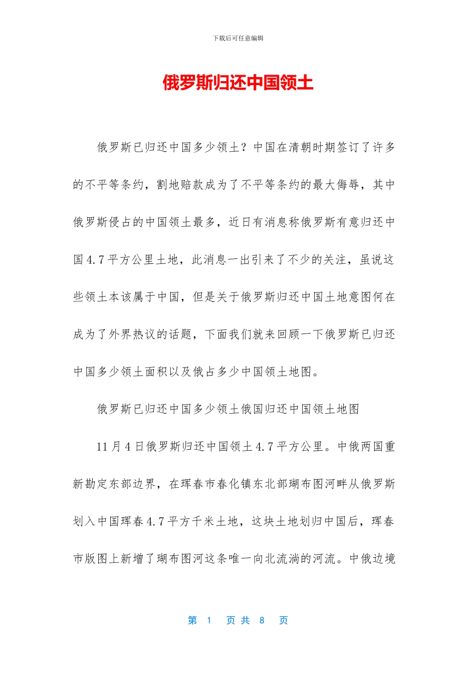 俄罗斯归还中国领土_第1页