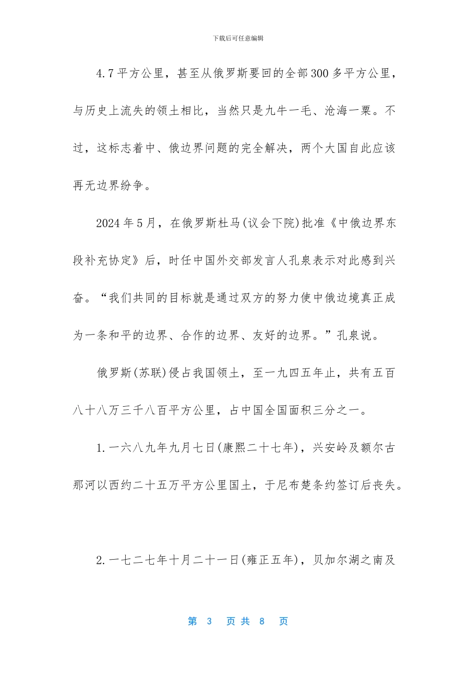 俄罗斯归还中国领土_第3页