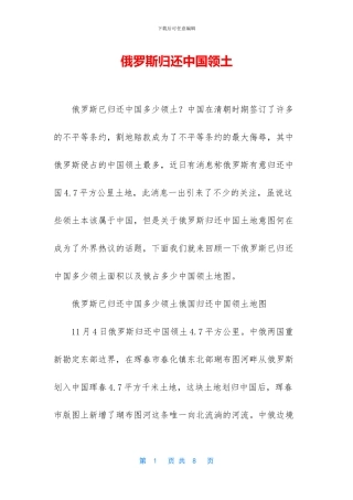 俄罗斯归还中国领土