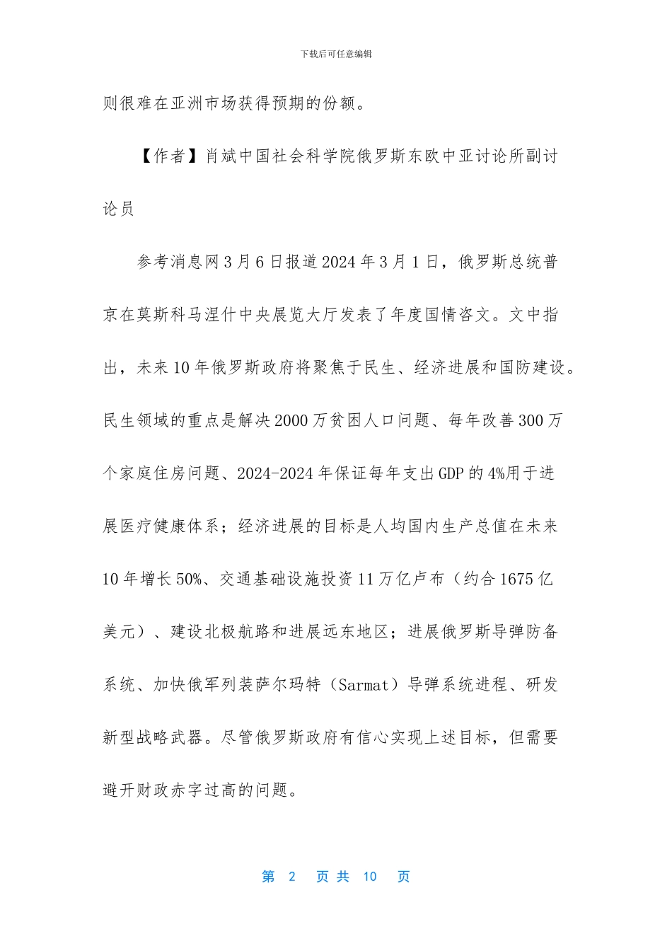 俄罗斯开发亚洲天然气市场的前景分析_第2页