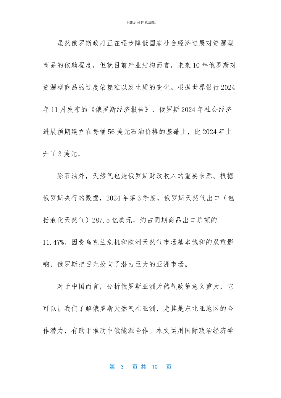 俄罗斯开发亚洲天然气市场的前景分析_第3页