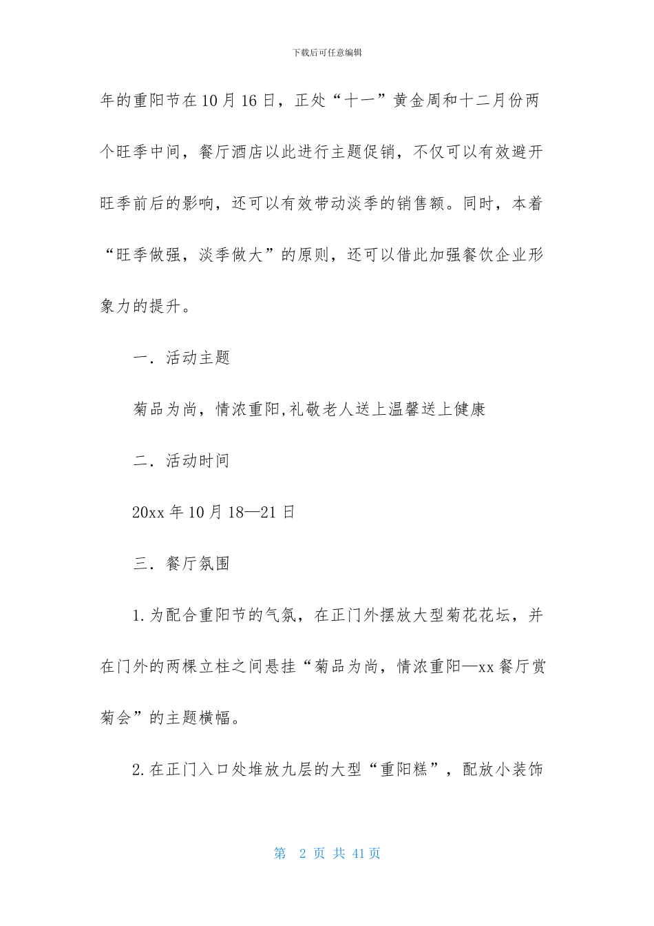 促销活动策划方案范文九篇_第2页