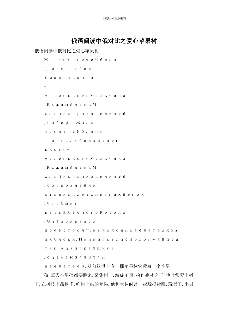 俄语阅读中俄对照之爱心苹果树_第1页