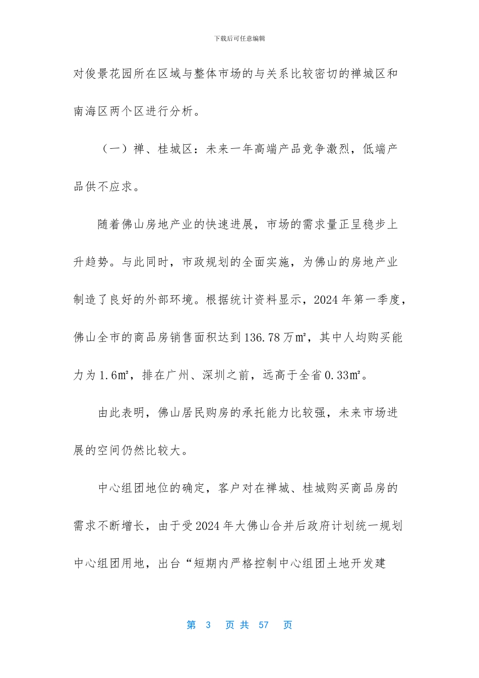 俊景花园营销策划方案_第3页