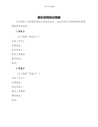 保价合同协议简版