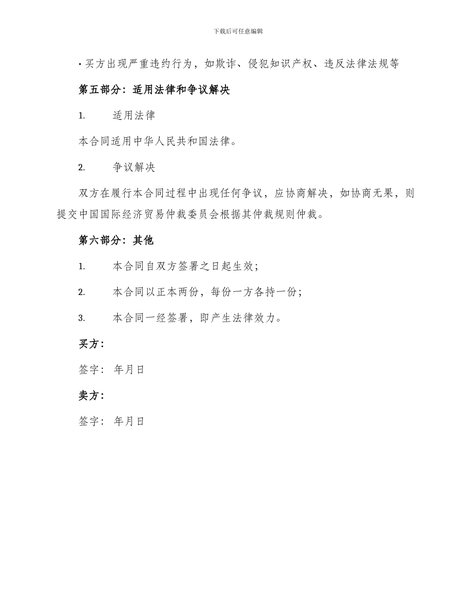 保修合同书合同_第3页