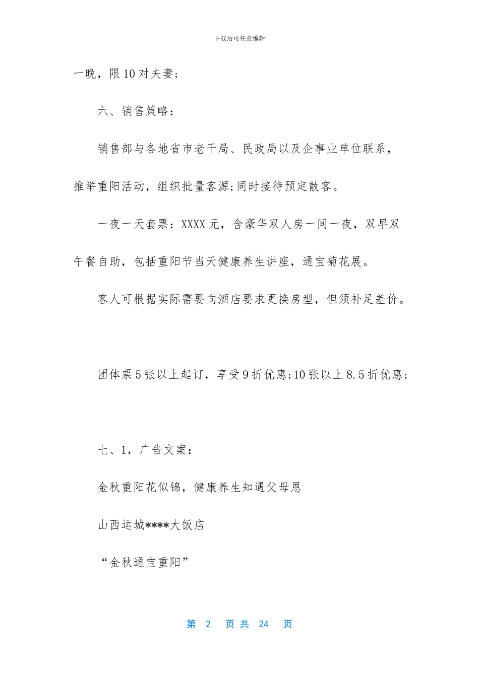 促销策划方案锦集5篇_第2页
