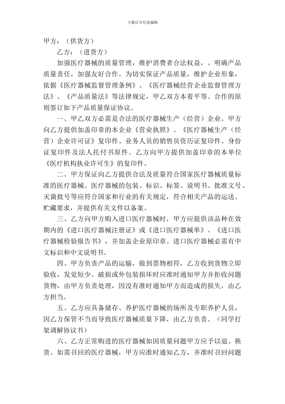 保修服务合同模板-5_第2页