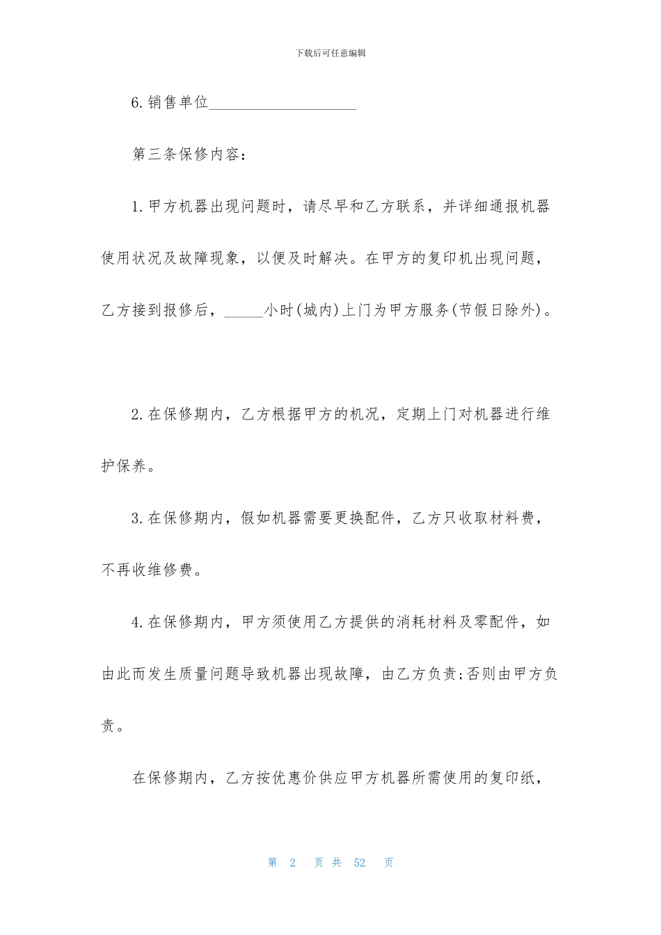 保修服务合同汇编九篇_第2页