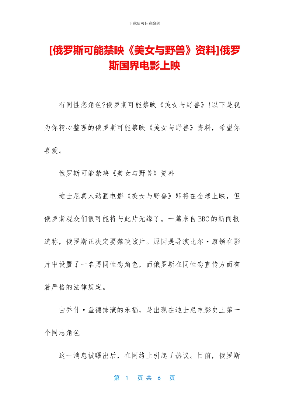 俄罗斯国界电影上映_第1页