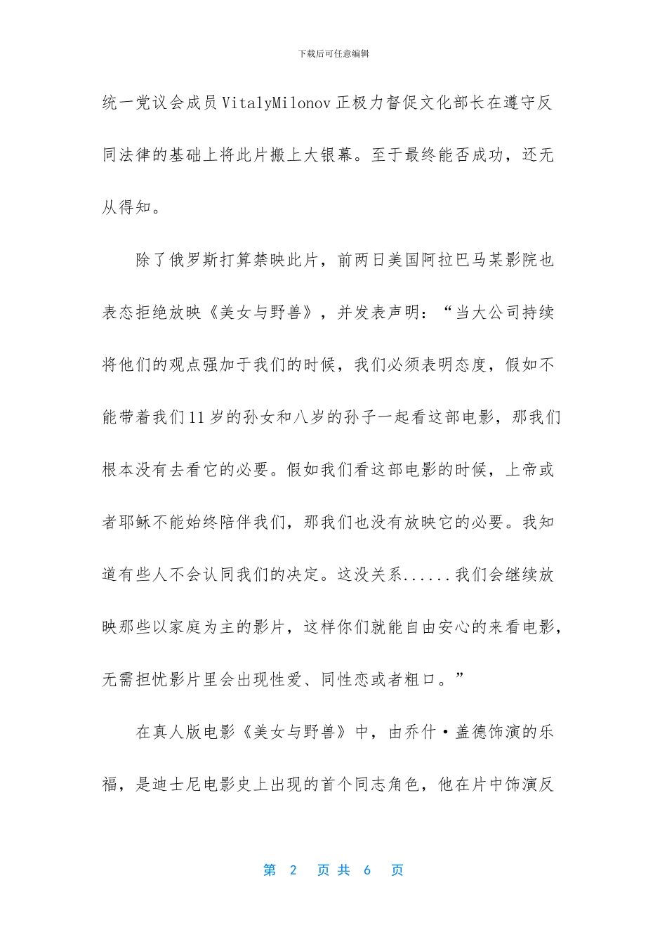 俄罗斯国界电影上映_第2页