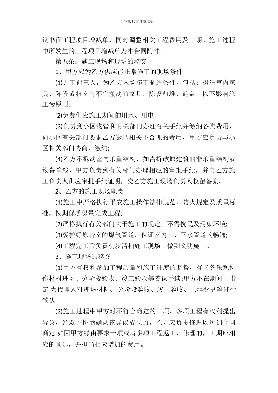 保修服务合同汇编七篇_第3页