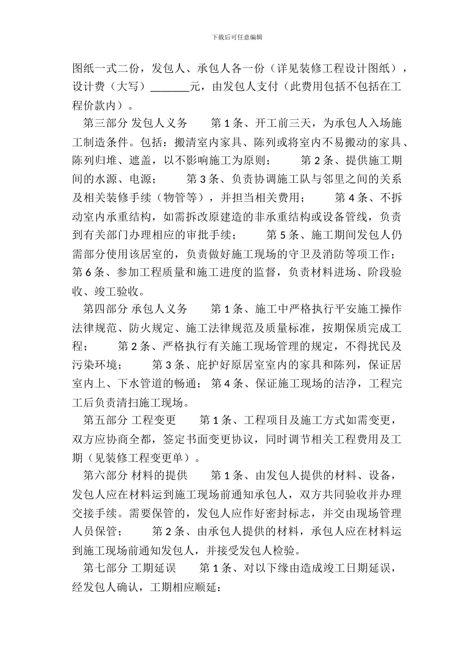 保修服务热门协议书_第3页