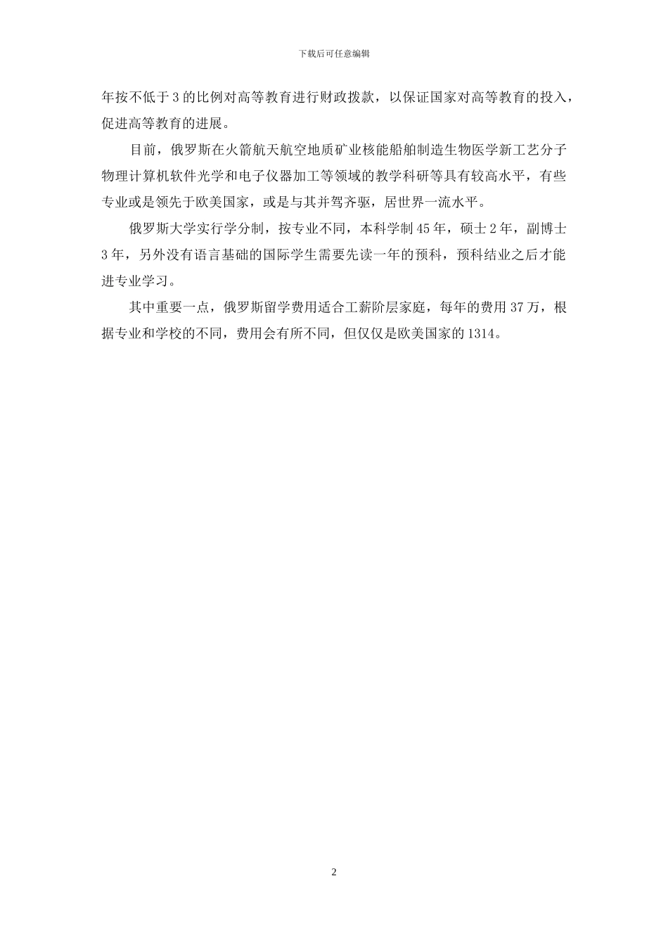 俄罗斯国家概况及教育制度_第2页