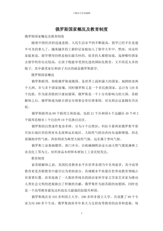 俄罗斯国家概况及教育制度