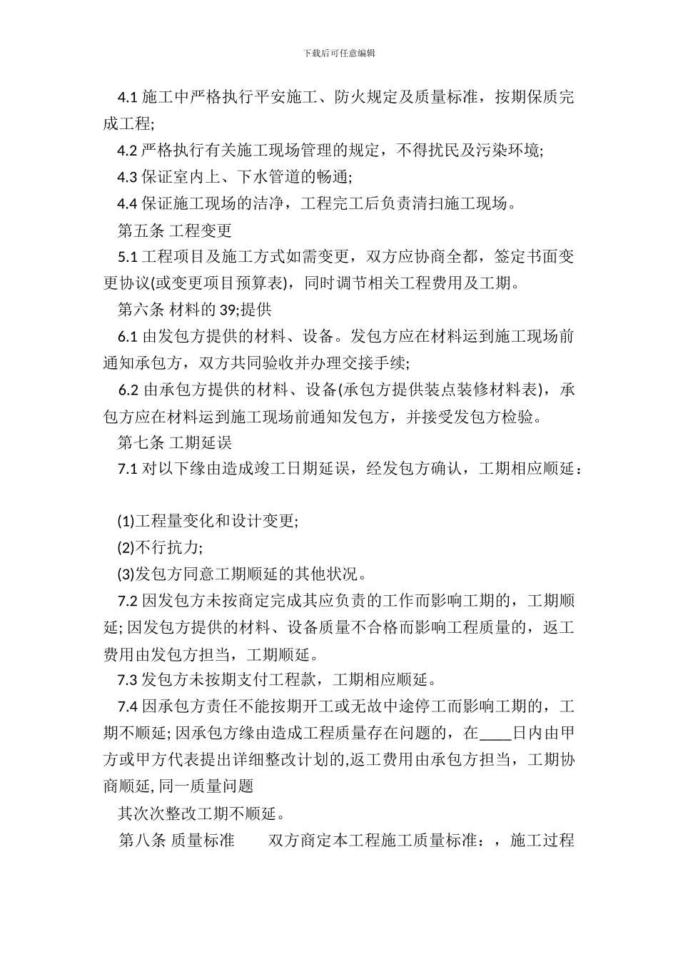 保修服务通用合同_第3页