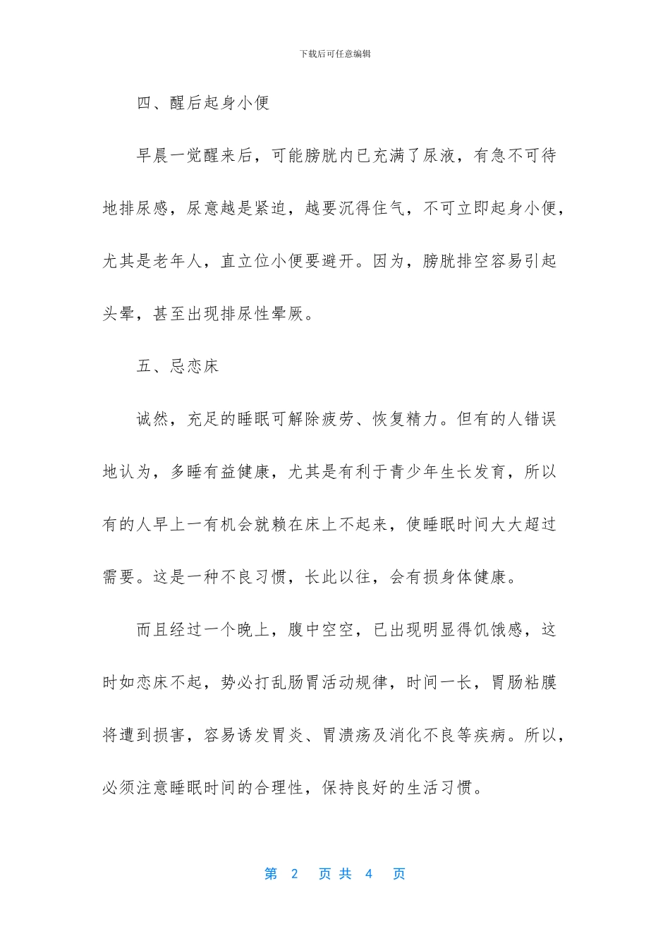 保健养生有哪些禁忌_第2页