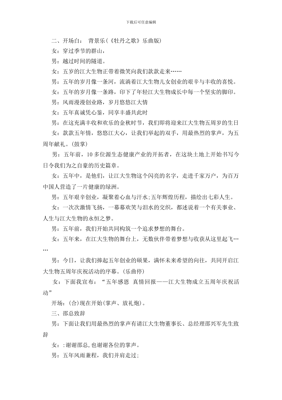 保健品公司活动主持词_第3页