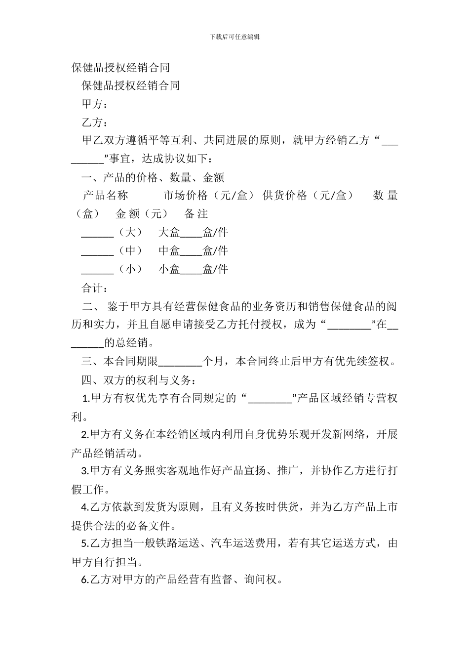 保健品授权经销合同_第2页