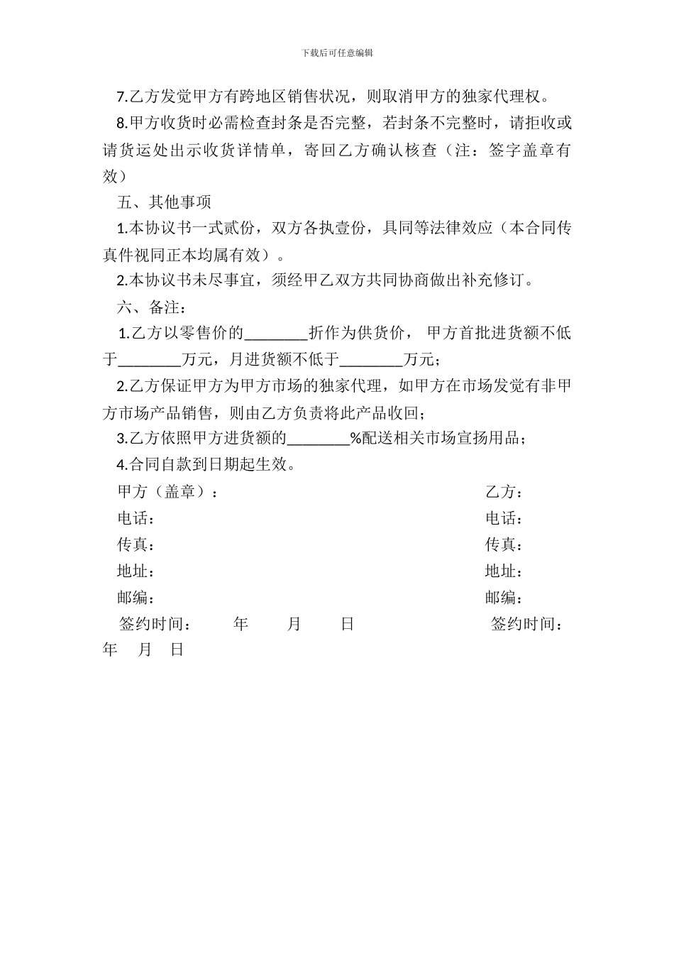 保健品授权经销合同_第3页