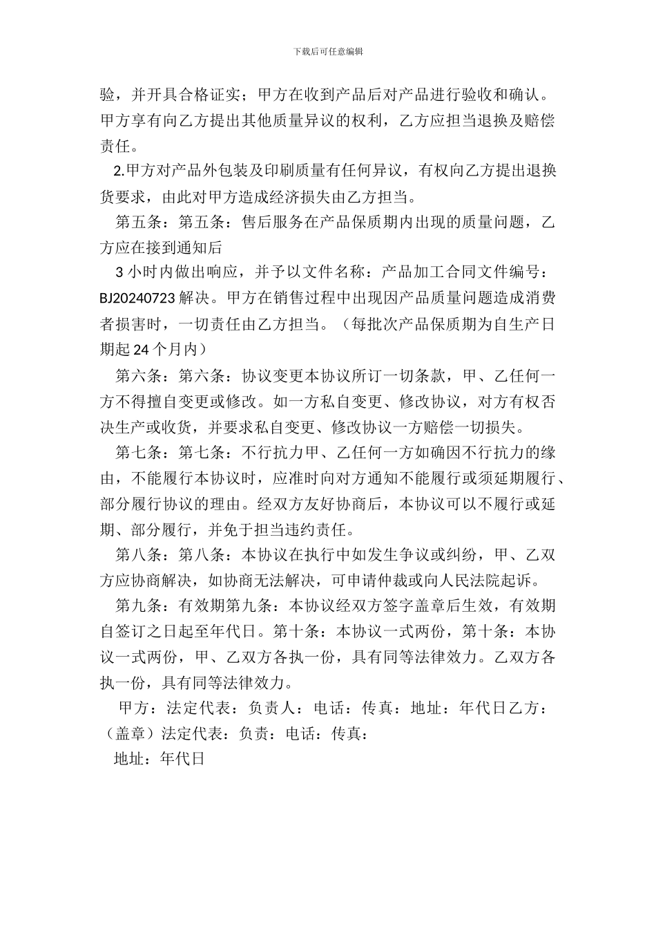 保健品质量保证协议_第3页