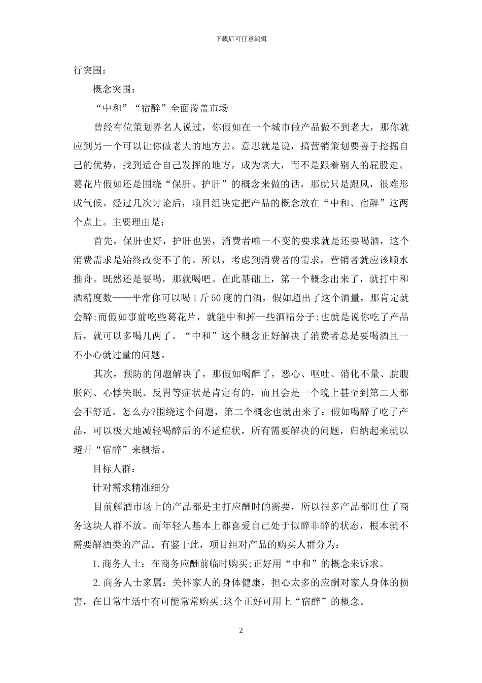 保健品促销方案范文3篇_第2页