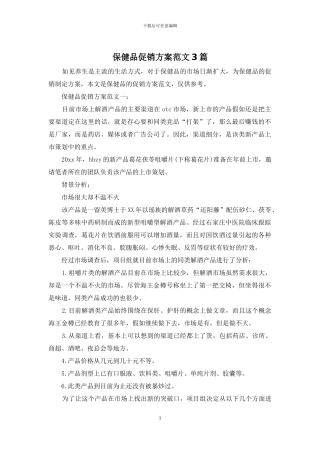 保健品促销方案范文3篇