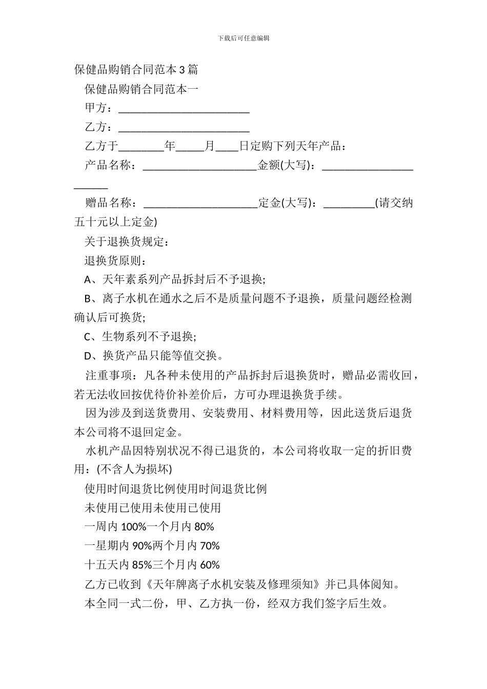 保健品购销合同范本3篇_第2页