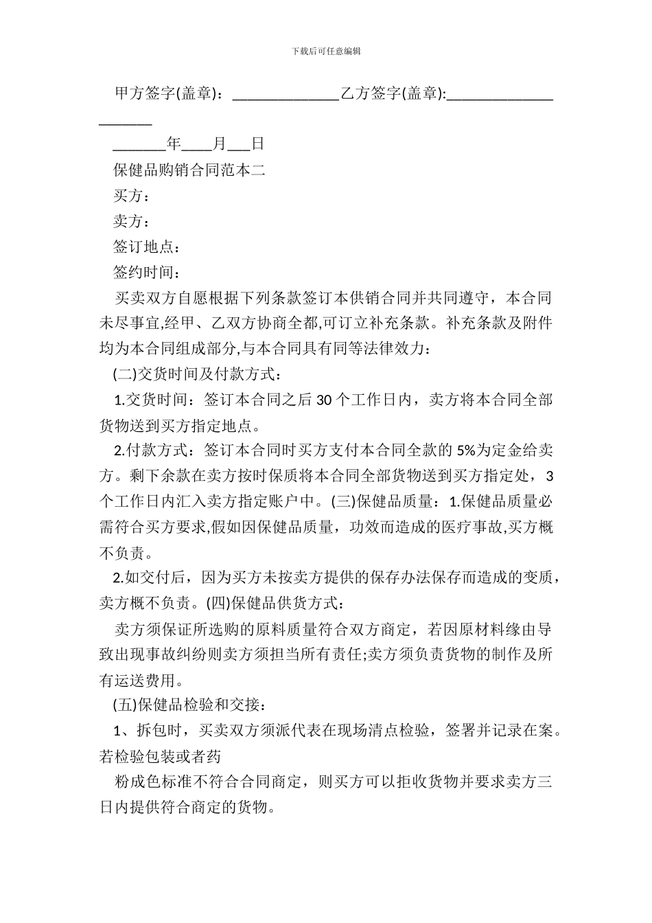 保健品购销合同范本3篇_第3页