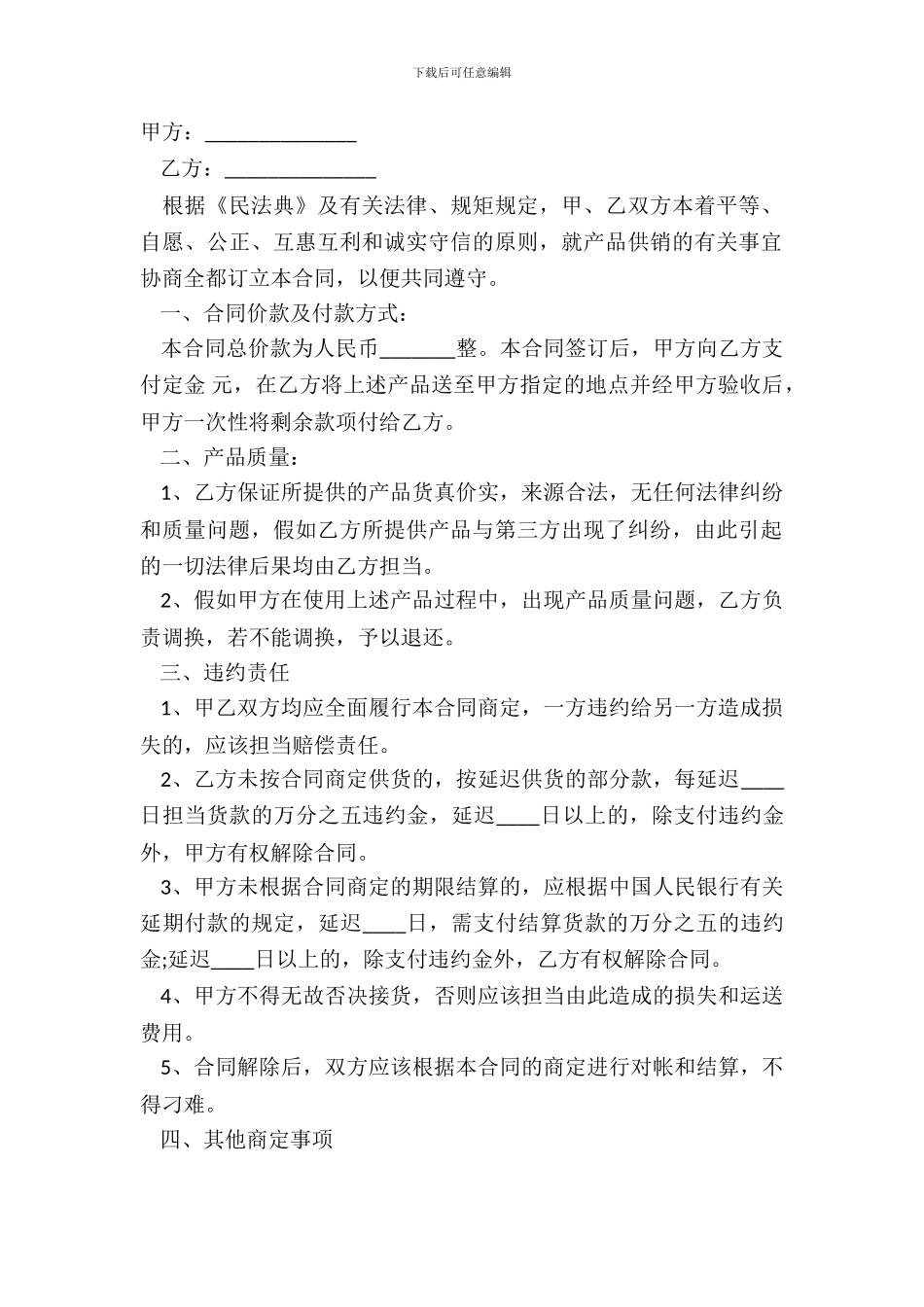 保健品购销合同标准范本_第2页