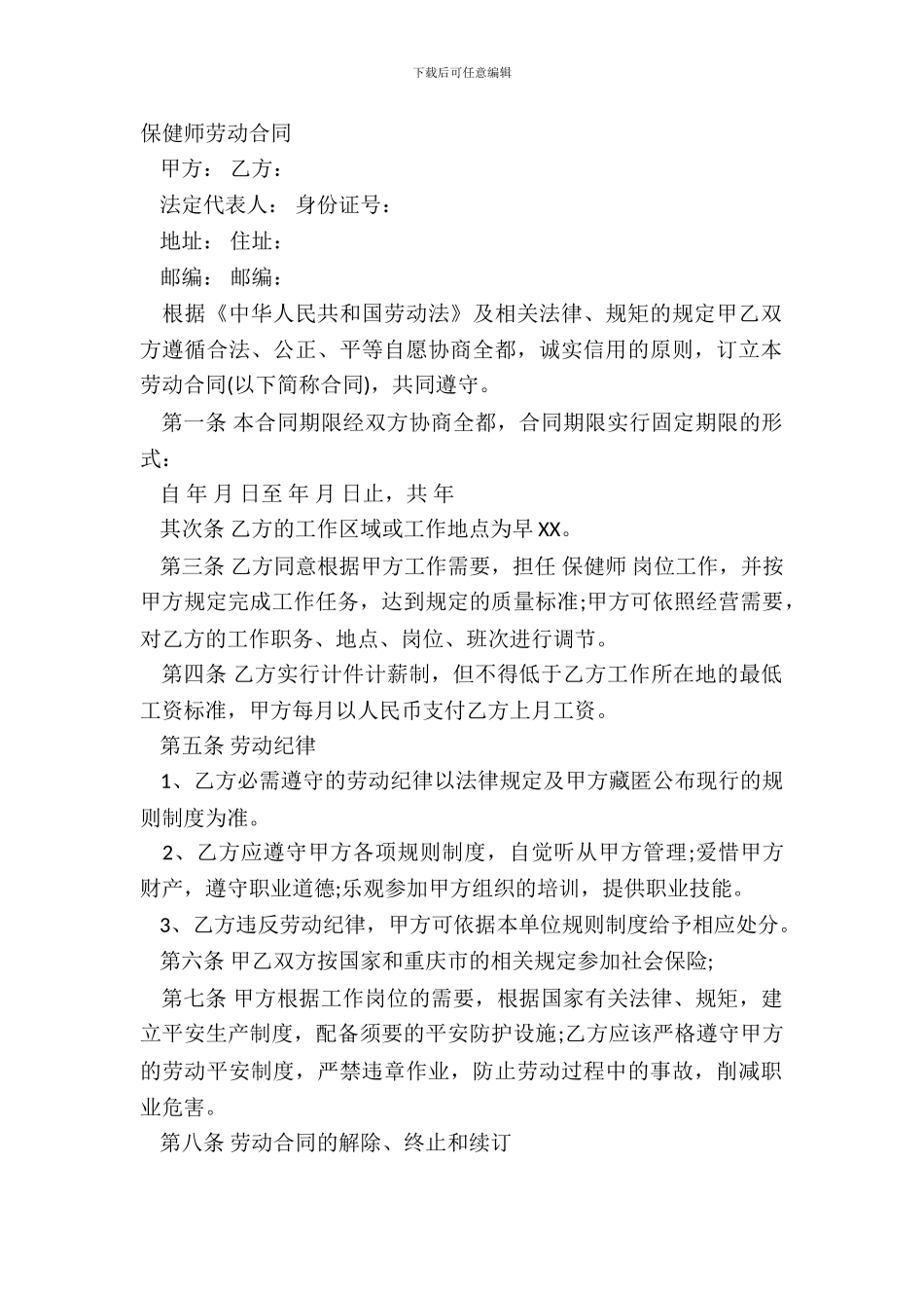 保健师劳动合同_第2页