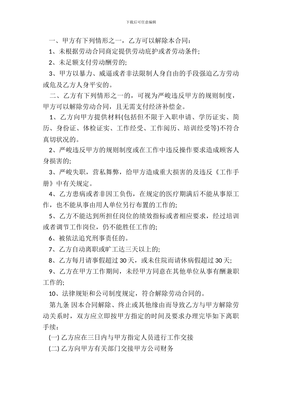 保健师劳动合同_第3页