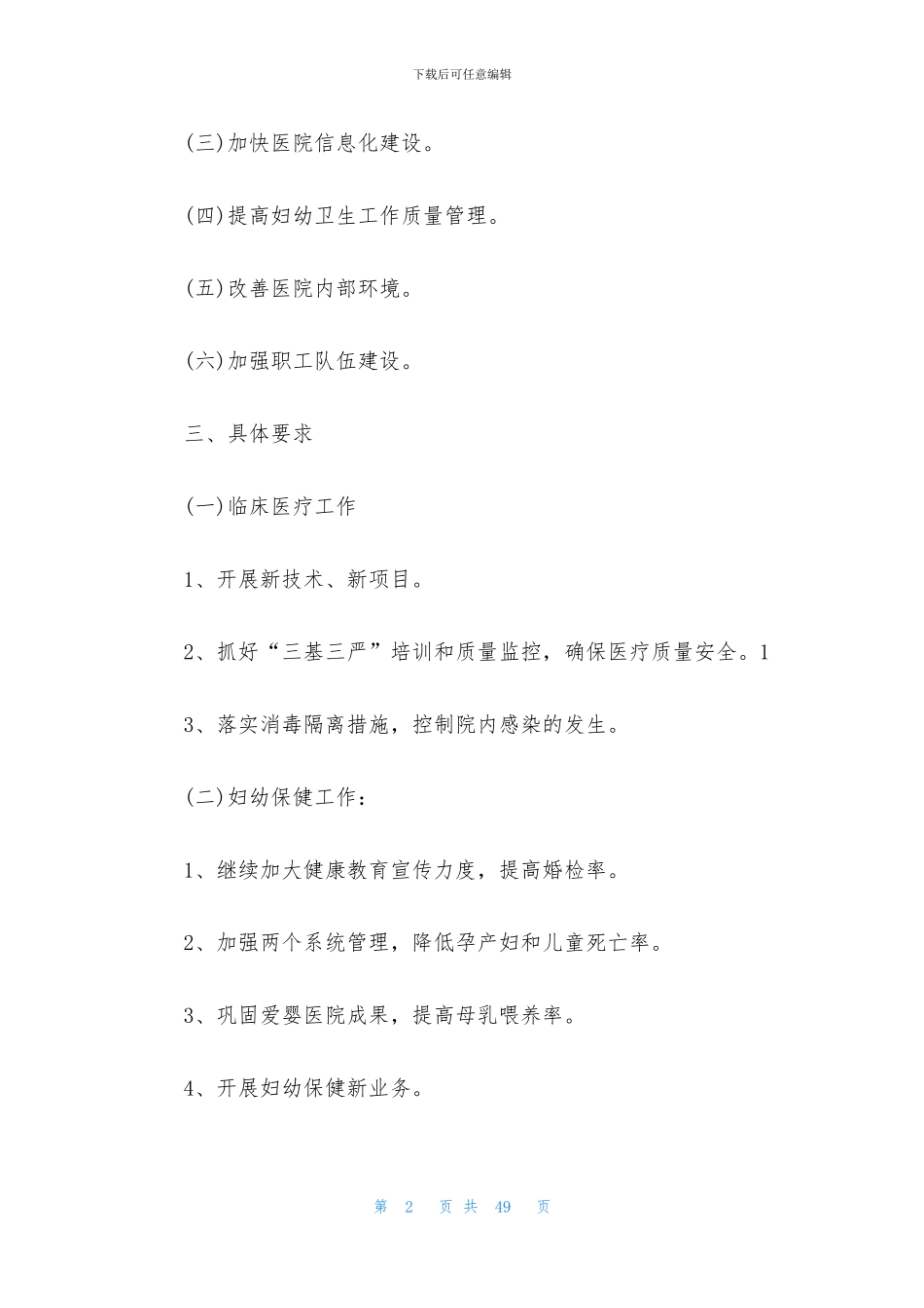 保健工作计划8篇_第2页